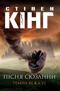 Пісня Сюзанни - Стівен Кінг - ebook