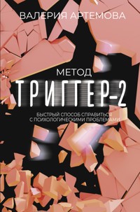 Метод "Триггер" - 2. Быстрый способ справиться с психологическими проблемами - Валерия Артемова - ebook