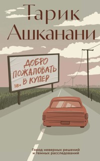 Добро пожаловать в Купер - Тарик Ашканани - ebook