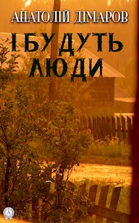 І будуть люди - Анатолій  Дімаров - ebook