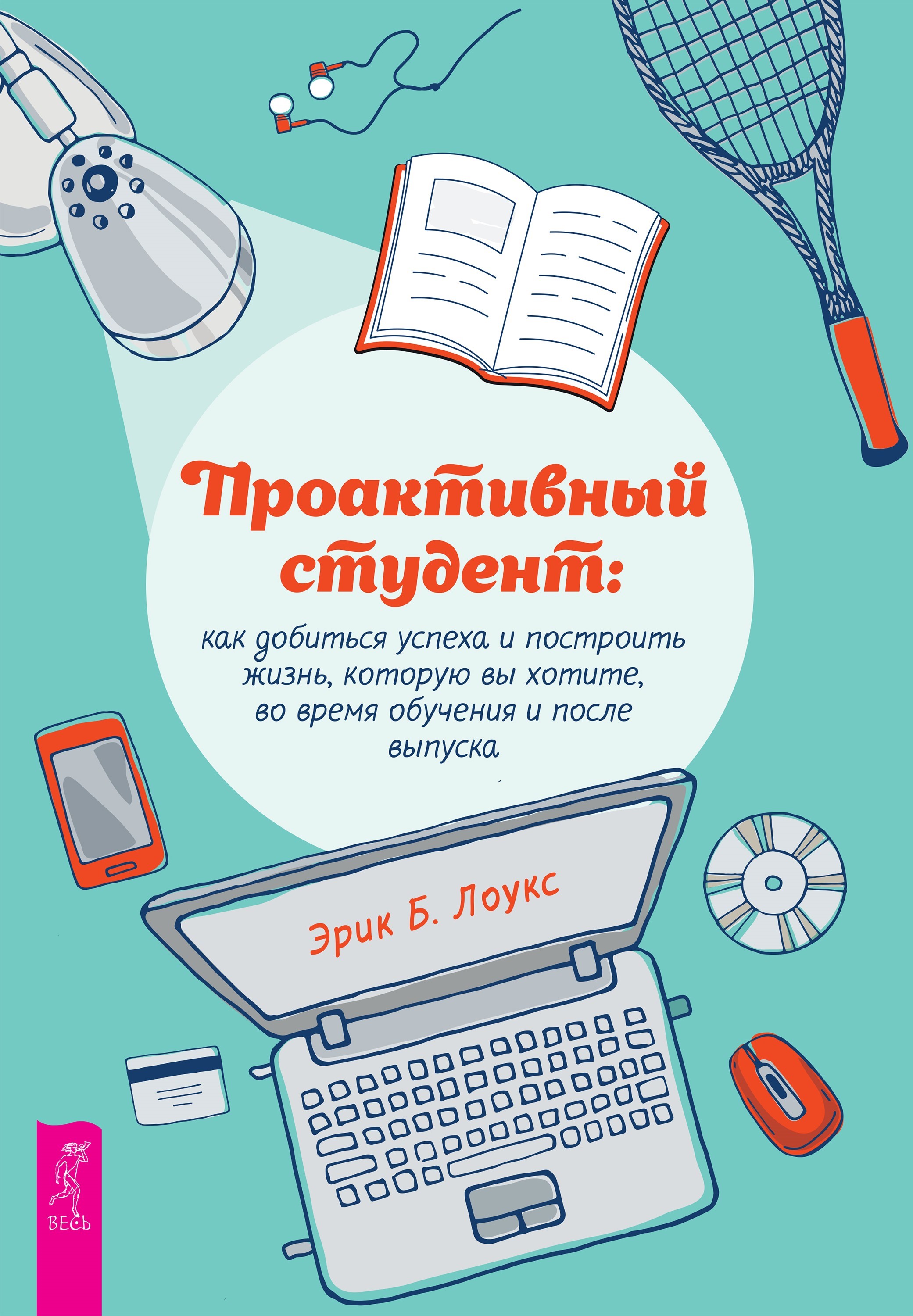 Проактивный студент