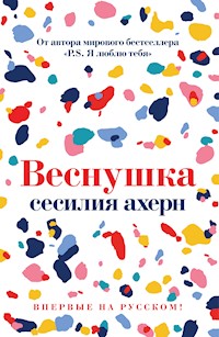 Веснушка - Сесилия Ахерн - ebook