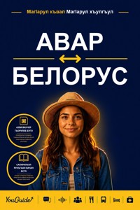 The Language Guide for Travelers - Avar to Belarusian - YouGuide - ebook
