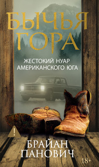 Бычья гора - Брайан Панович - ebook