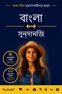 The Language Guide for Travelers - Bengali to Sundanese - YouGuide - ebook