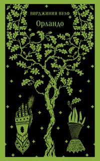 Орландо - Вирджиния Вулф - ebook