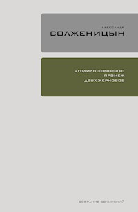 Угодило зёрнышко промеж двух жерновов - Александр Солженицын - ebook