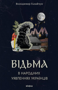 Відьма в народних yявленнях українців - Володимир Галайчук - ebook