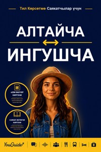The Language Guide for Travelers - Altai to Ingush - YouGuide - ebook