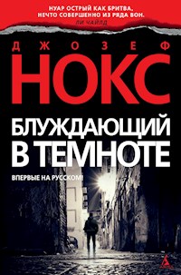 Блуждающий в темноте - Джозеф Нокс - ebook