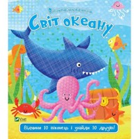 Svit okeanu -  - książka