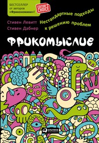 Фрикомыслие: Нестандартные подходы к решению проблем - Стивен Дабнер - ebook