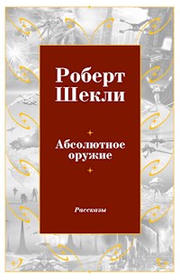 Абсолютное оружие - Роберт Шекли - ebook
