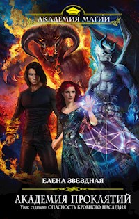 Урок седьмой: Опасность кровного наследия - Елена Звездная - ebook