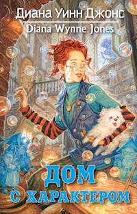Дом с характером - Диана Уинн Джонс - ebook