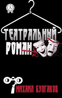 Театральный роман - Булгаков Михаил - ebook
