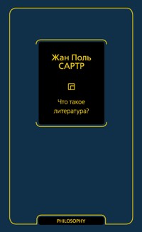 Что такое литература? - Жан-Поль Сартр - ebook
