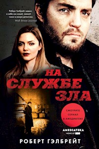 На службе зла - Роберт Гэлбрейт - ebook