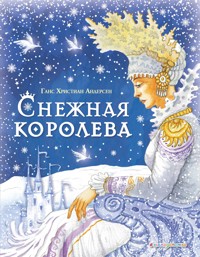 Снежная королева - Ганс Христиан Андерсен - ebook