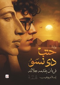 حتب دي نسّوُ - إسلام وهيب - ebook