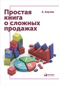 Простая книга о сложных продажах - Андрей Анучин - ebook