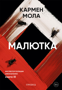 Малютка - Кармен Мола - ebook