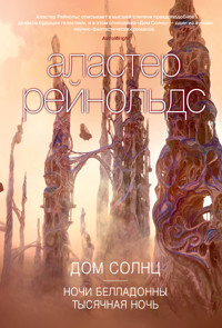 Дом Солнц. Ночи Белладонны. Тысячная ночь - Аластер Рейнольдс - ebook