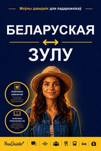 The Language Guide for Travelers - Belarusian to Zulu - YouGuide - ebook