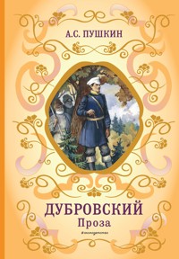 Дубровский. Проза - Aleksandr Pushkin - ebook