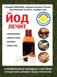 Йод лечит: ожоги и раны, атеросклероз, варикоз, ОРВИ и ОРЗ - Геннадий Кибардин - ebook