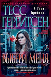 Выбери меня - Tess Gerritsen - ebook