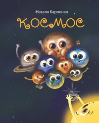 Космос - Наталя Карпенко - ebook