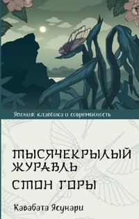 Тысячекрылый журавль. Стон горы - Кавабата Ясунари - ebook