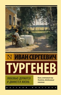 Любовью держится и движется жизнь - Иван Сергеевич Тургенев - ebook