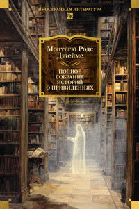 Полное собрание историй о привидениях - Монтегю Родс Джеймс - ebook