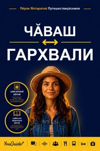 The Language Guide for Travelers - Chuvash to Garhwali - YouGuide - ebook
