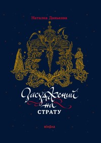 Засуджений на страту - Наталка Данькова - ebook