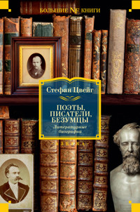 Поэты, писатели, безумцы. Литературные биографии - Стефан Цвейг - ebook