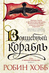 Волшебный корабль - Robin Hobb - ebook