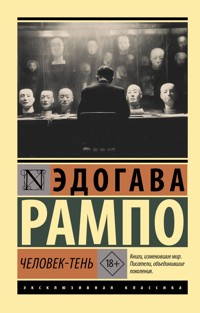 Человек-Тень - Эдогава Рампо - ebook