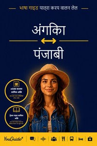 The Language Guide for Travelers - Angika to Punjabi - YouGuide - ebook