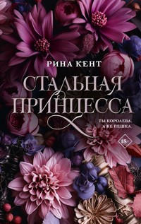 Стальная принцесса - Rina Kent - ebook