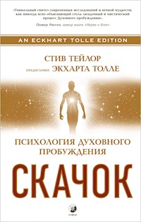 Скачок - Стив Тейлор - ebook