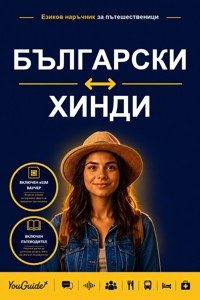 The Language Guide for Travelers - Bulgarian to Hindi - YouGuide - ebook