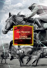 Ставка на проигрыш - Дик Фрэнсис - ebook