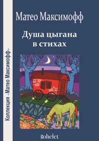 Душа цыгана в cтиxax - Матео Максимофф - ebook