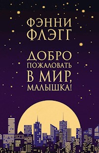 Добро пожаловать в мир, Малышка! - Фенні Флеґґ - ebook