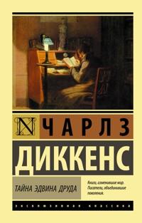 Тайна Эдвина Друда - Чарльз Диккенс - ebook