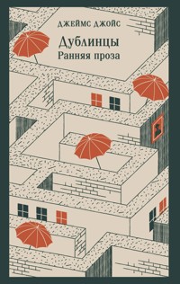 Дублинцы. Ранняя проза - Джеймс Джойс - ebook