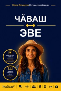 The Language Guide for Travelers - Chuvash to Ewe - YouGuide - ebook